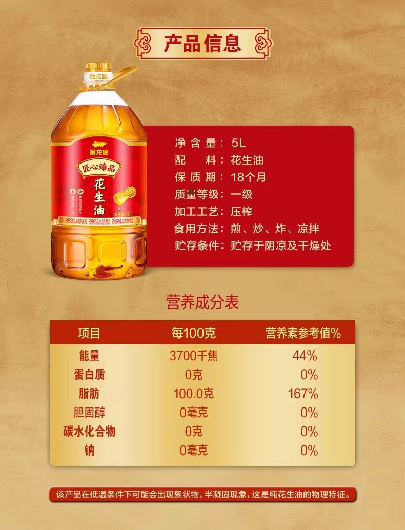 金龙鱼 匠心臻品花生油5L