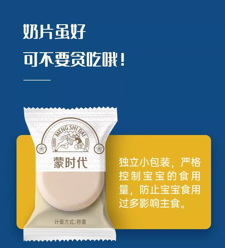 蒙时代 高钙纯奶贝蒙时代牛奶无蔗糖片内蒙古特产