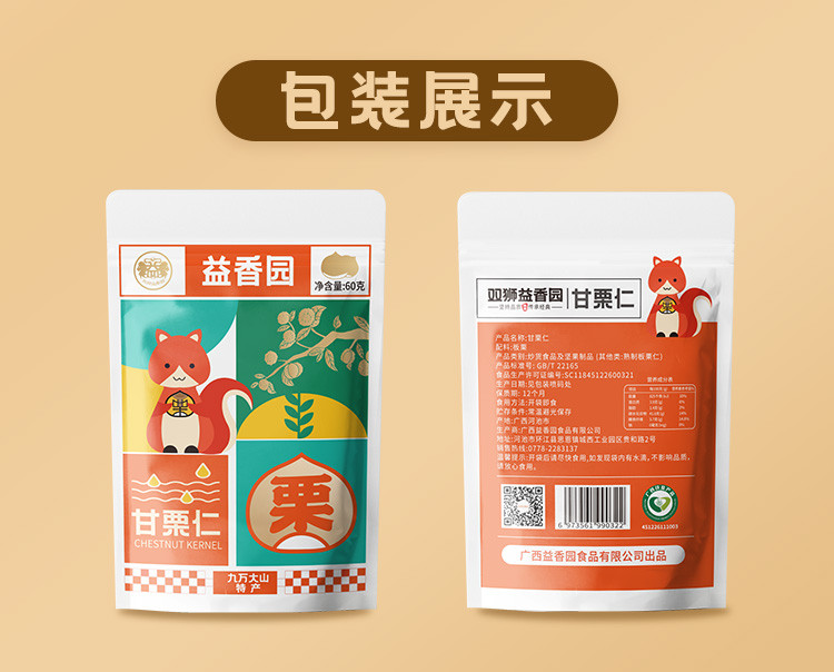 双狮益香园 甘栗仁60g*5袋