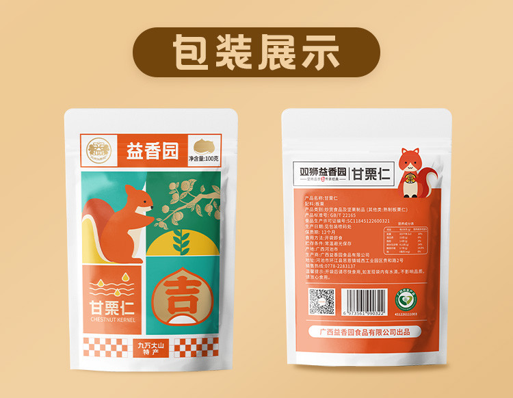 双狮益香园 甘栗仁100g*3袋