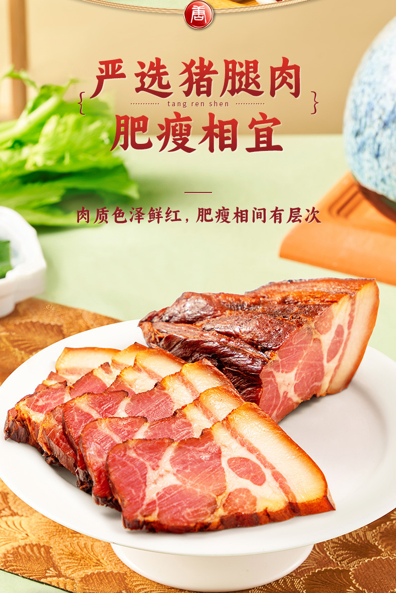 唐人神 湘式农家腊肉