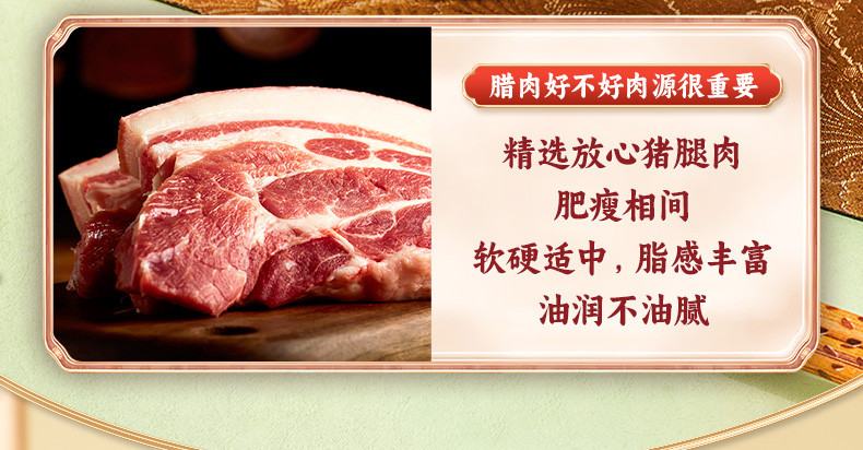 唐人神 湘式农家腊肉