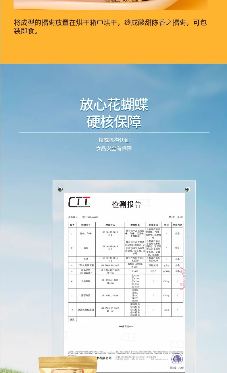 花蝴蝶 紫苏酸枣糕户外休闲小吃开胃手工酸枣粒蜜饯办公室酸甜零食