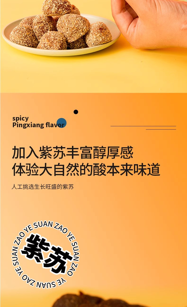 花蝴蝶 紫苏酸枣糕户外休闲小吃开胃手工酸枣粒蜜饯办公室酸甜零食