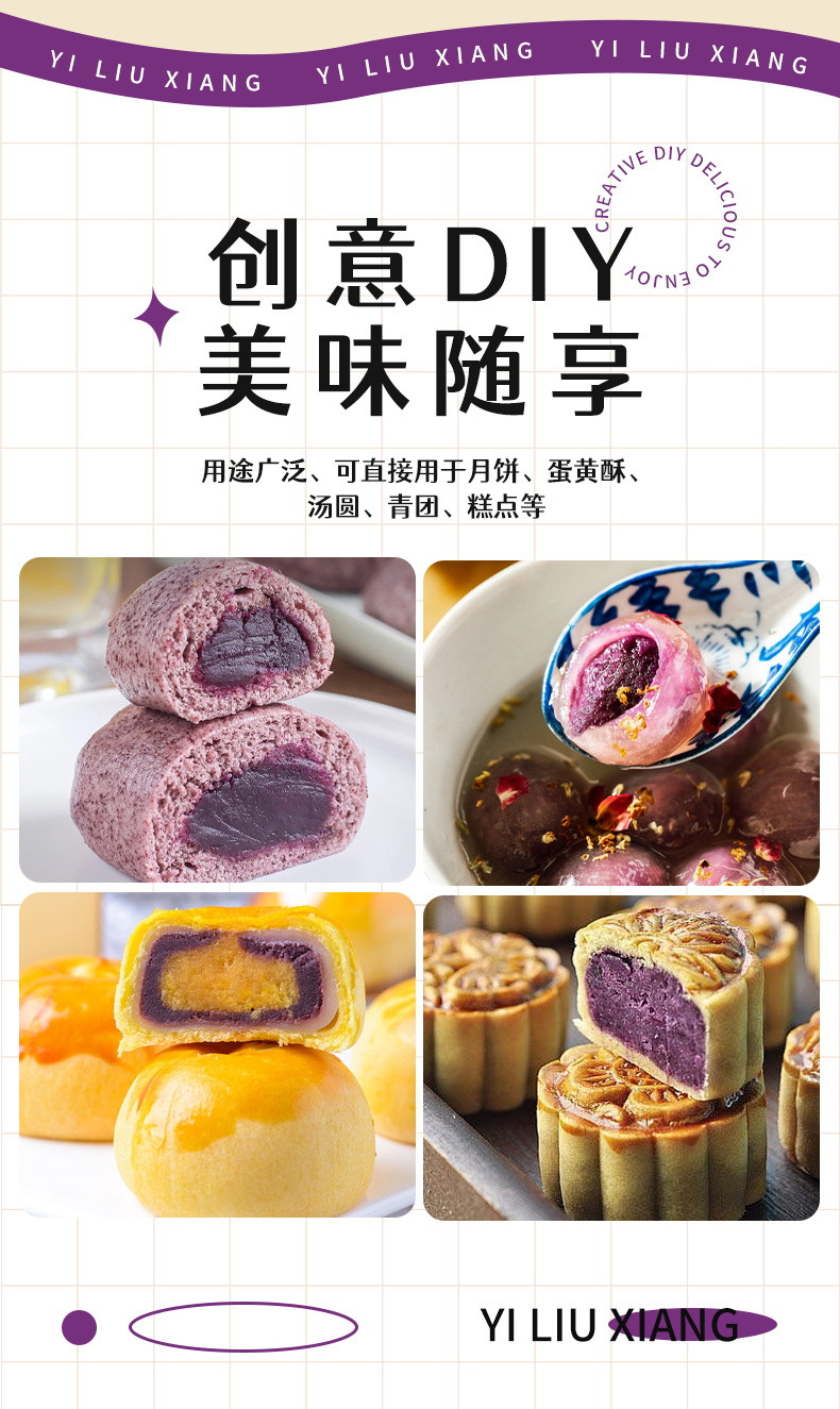 溢流香 【馅料】烘焙馅料 月饼糕点包子粽子 紫薯馅料500克