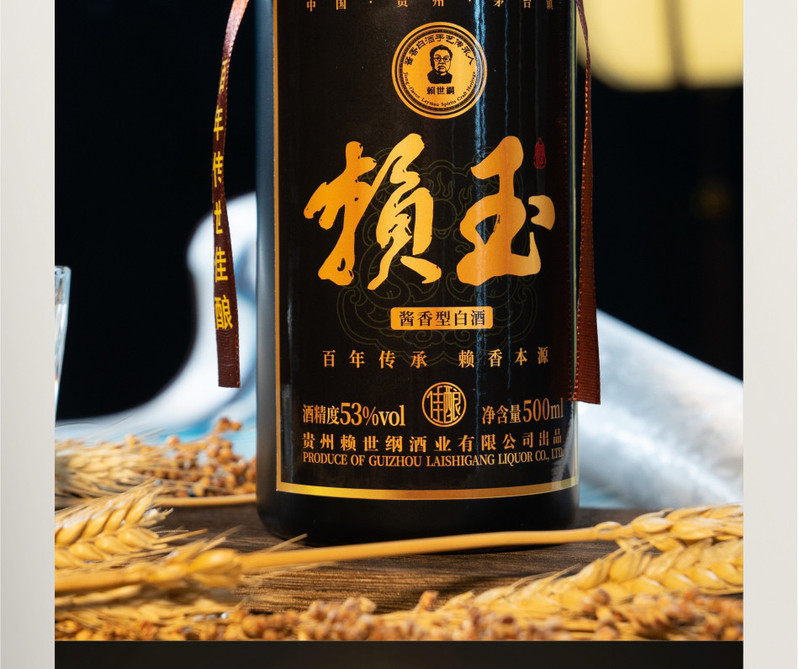 赖世纲 赖玉贵州茅台镇酱香型白酒53度 纯粮食大曲坤沙酒 窖藏原浆高