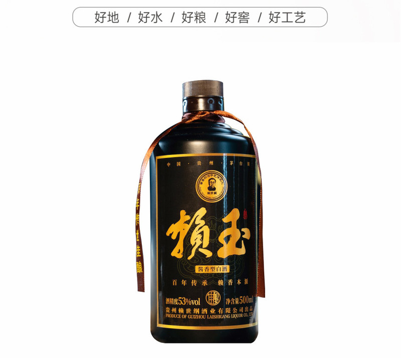 赖世纲 赖玉贵州茅台镇酱香型白酒53度 纯粮食大曲坤沙酒 窖藏原浆高