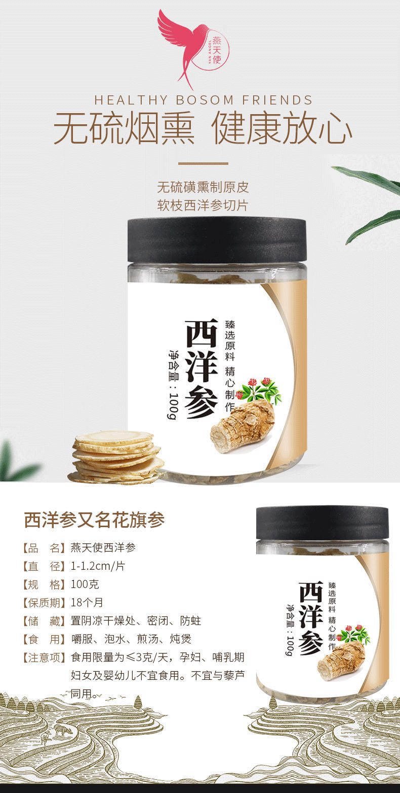 燕天使 西洋参片1-1.2片 100g/瓶