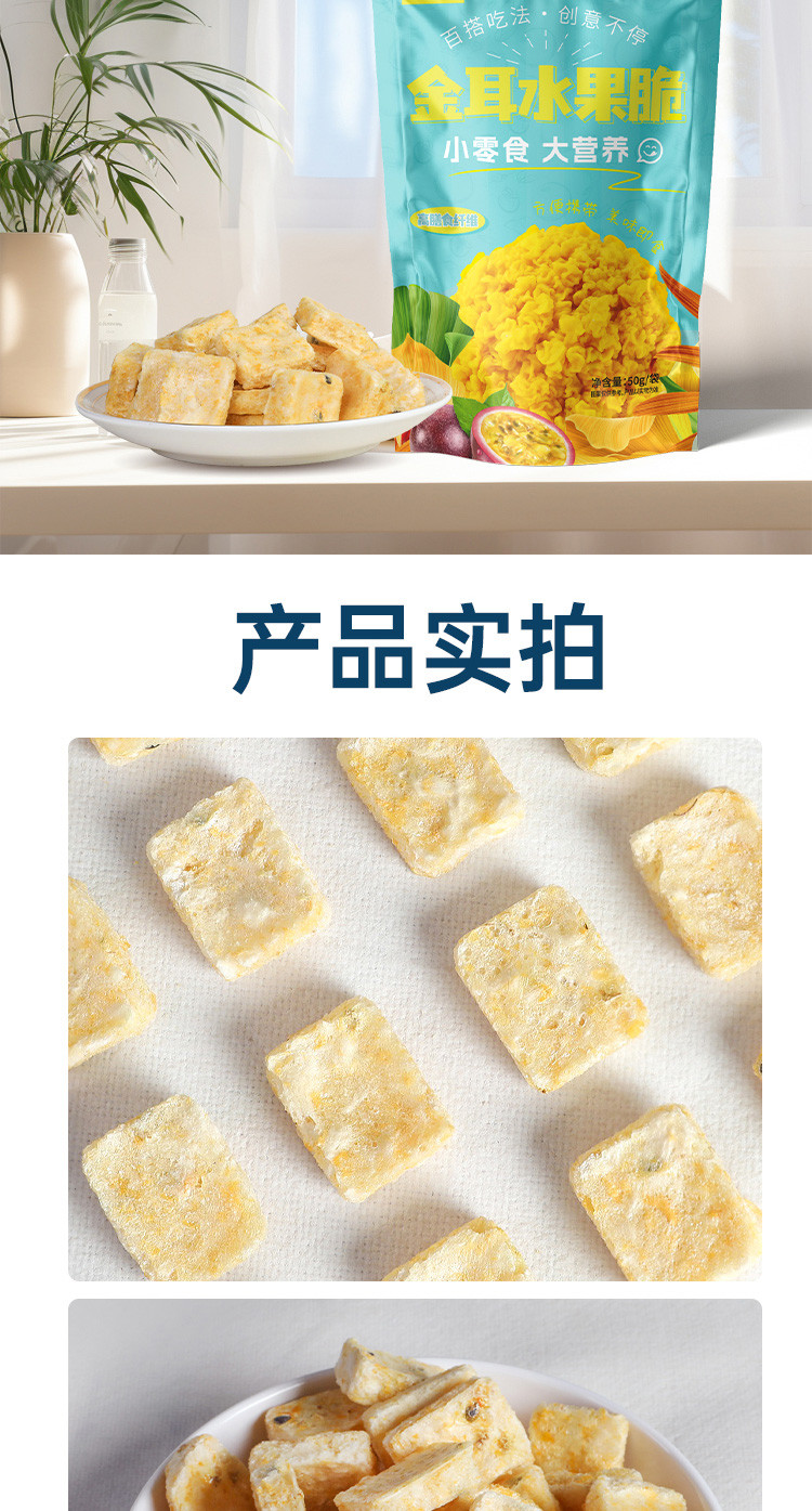 丰原食品 金耳水果脆