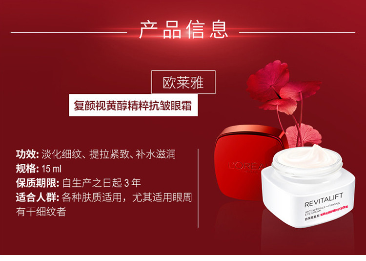 欧莱雅/LOREAL 复颜视黄醇精粹抗皱眼霜15ml补水保湿抗衰老淡化细纹