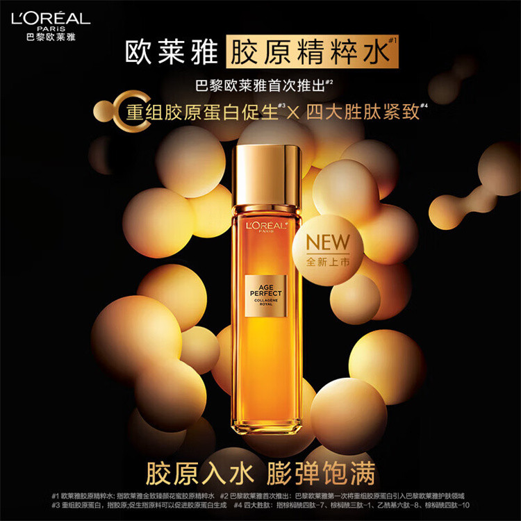 欧莱雅/LOREAL 金致臻颜花蜜胶原精粹水130ml