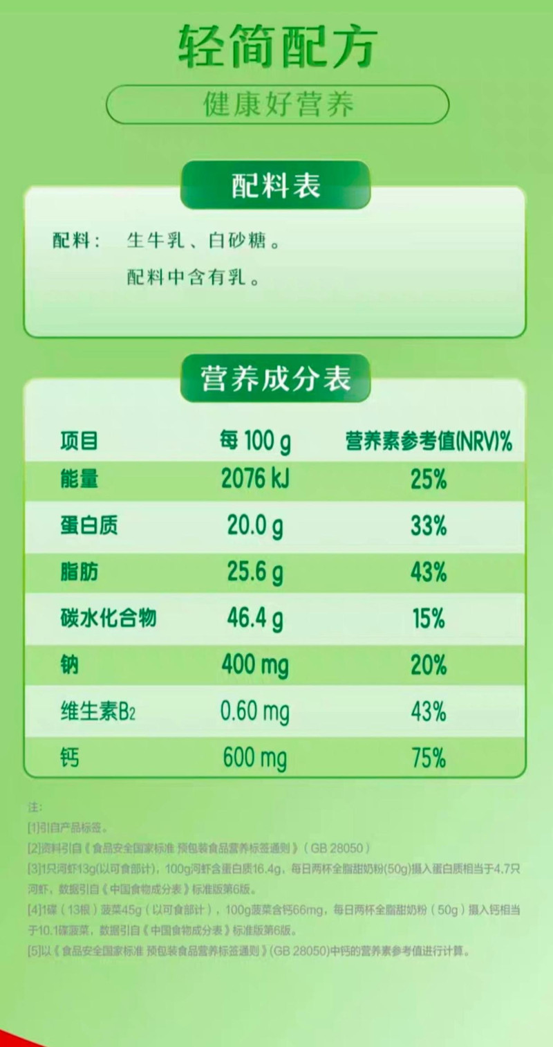 伊利 全脂甜奶粉