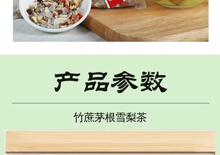 桑间优品 竹蔗茅根雪梨茶120g