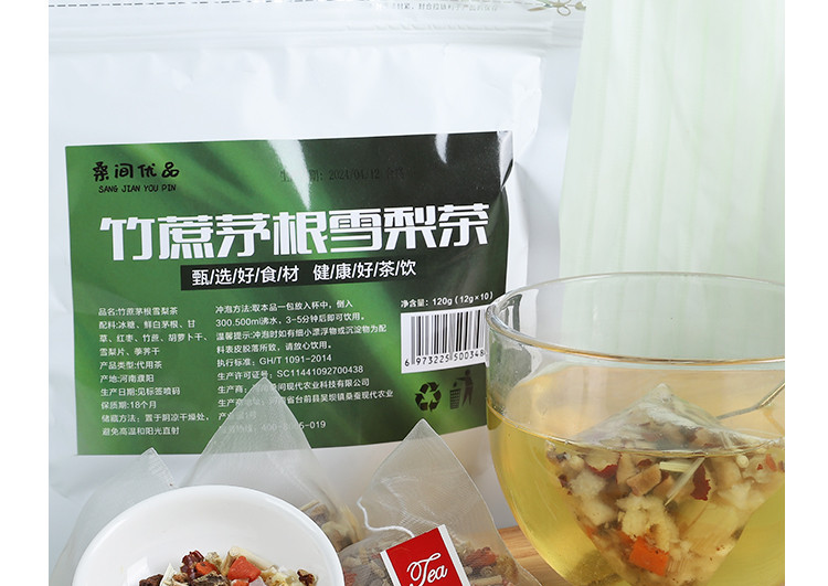 桑间优品 竹蔗茅根雪梨茶120g