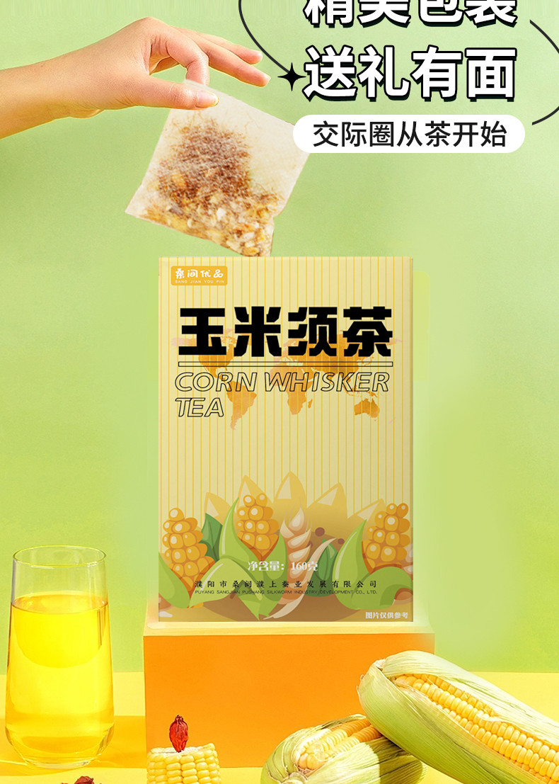 桑间优品 玉米须茶160g（8克*20包）