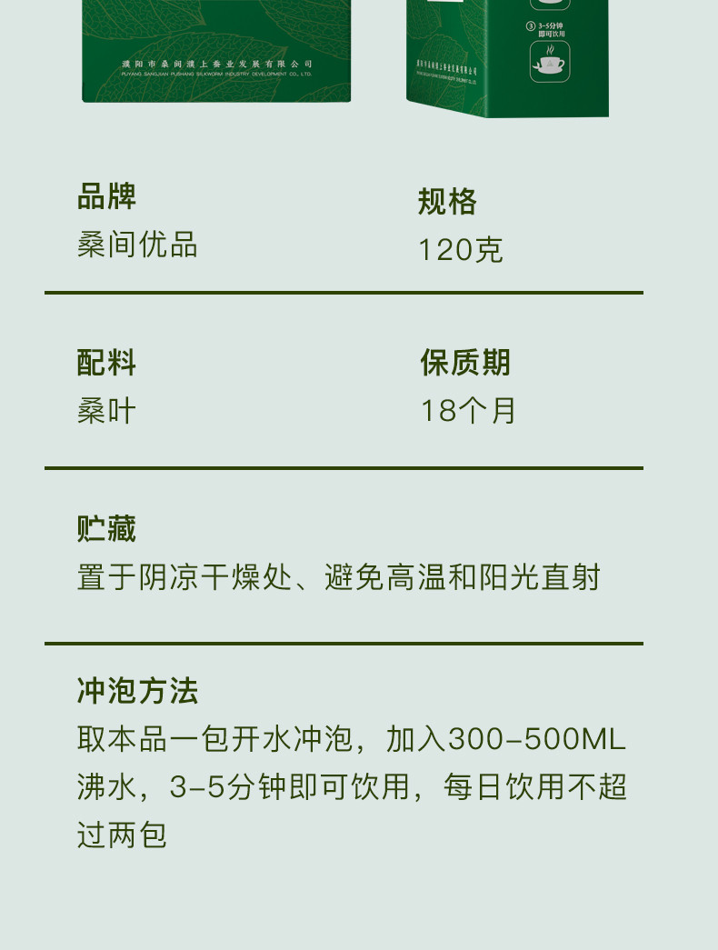 桑间优品 桑叶茶美味茶饮120g