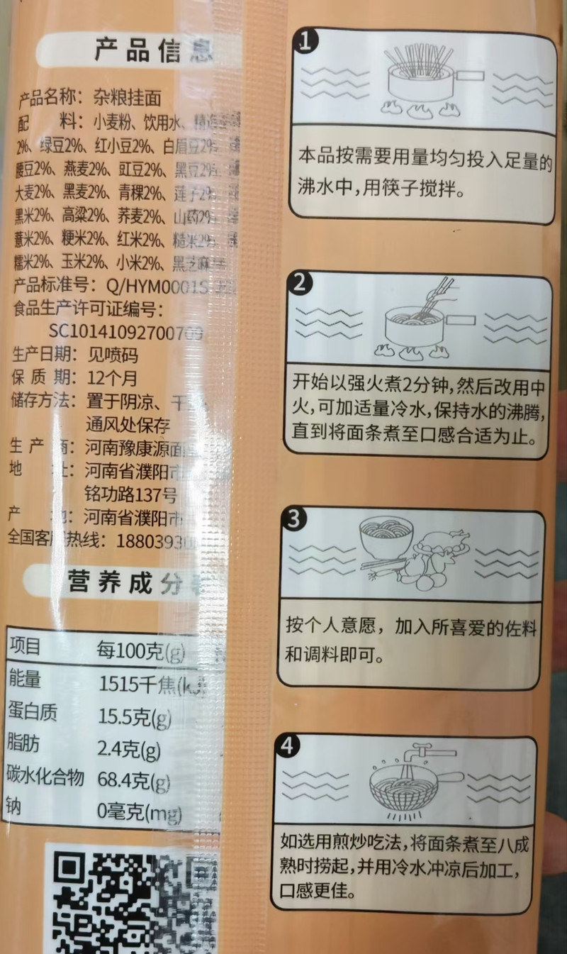 谷牧村 濮阳特产 杂粮挂面500g*2袋