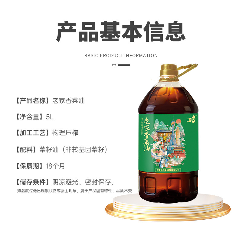 咪然 老家香菜油 非转基因  压榨菜籽油 5L