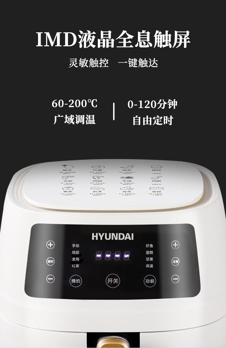 现代/HYUNDAI 韩国空气炸锅 6L智能液晶触屏家用