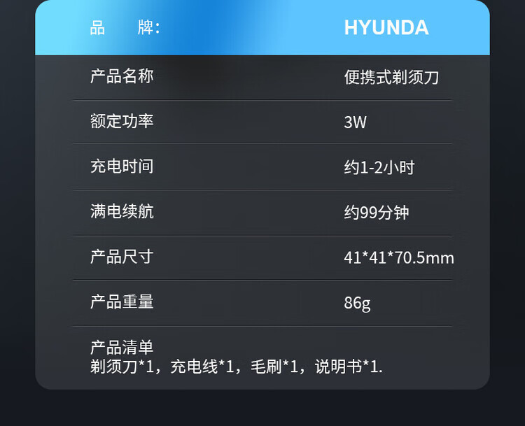 现代/HYUNDAI 迷你剃须刀电动便携式刮胡子刀全自动MINI001