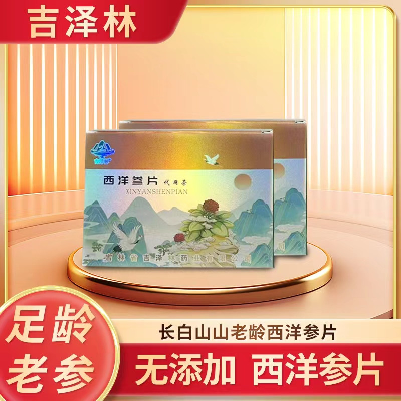 吉泽林 西洋参片代用茶（2盒）