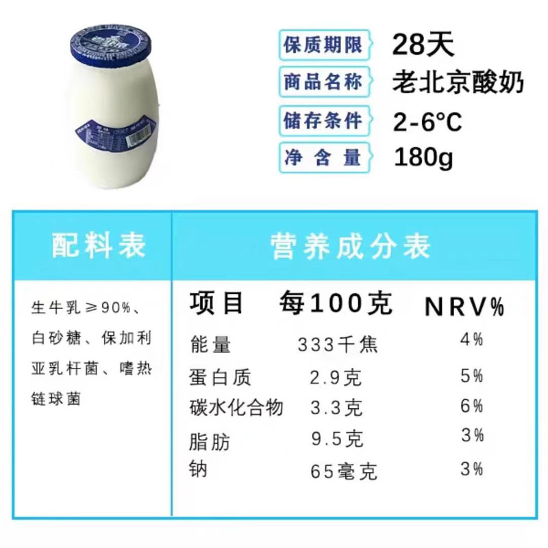 赵州 原味老北京酸奶180克