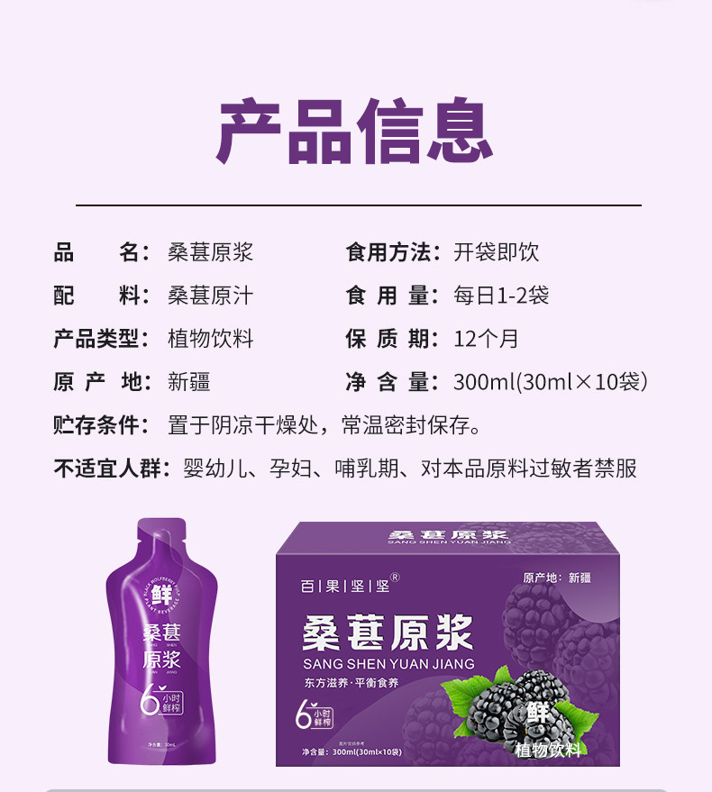 百果坚坚 新疆桑葚原浆整颗打浆30ml* 6小时鲜榨