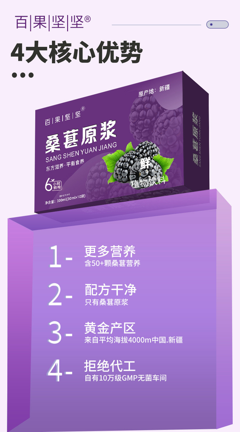 百果坚坚 新疆桑葚原浆整颗打浆30ml* 6小时鲜榨