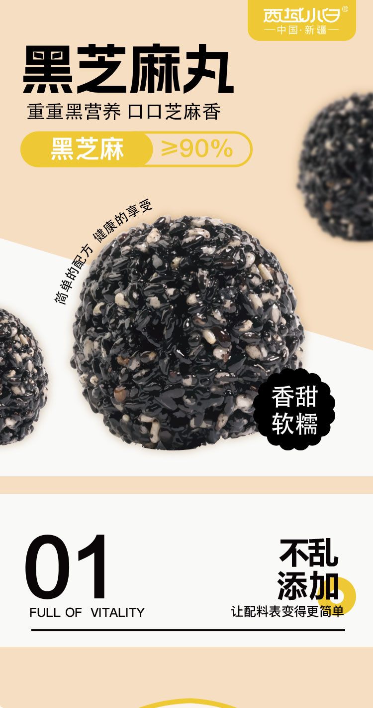 西域小白 黑芝麻丸500g* 新疆发货