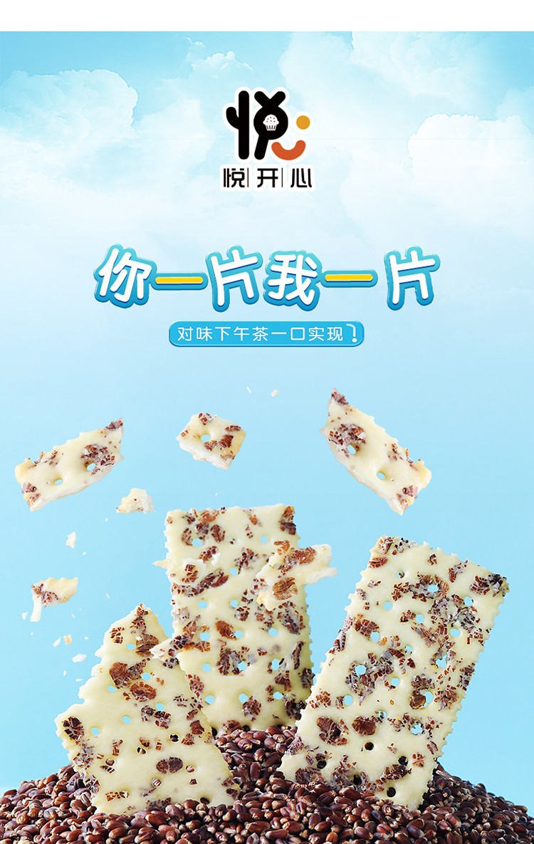 悦悦开心 黑麦海盐苏打饼干薄脆400g*18包* 0添加蔗糖0反式脂肪酸