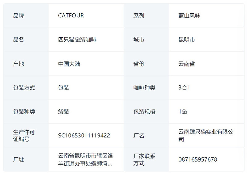 四只猫 云南咖啡 7+3加量不加价 单盒装四种口味