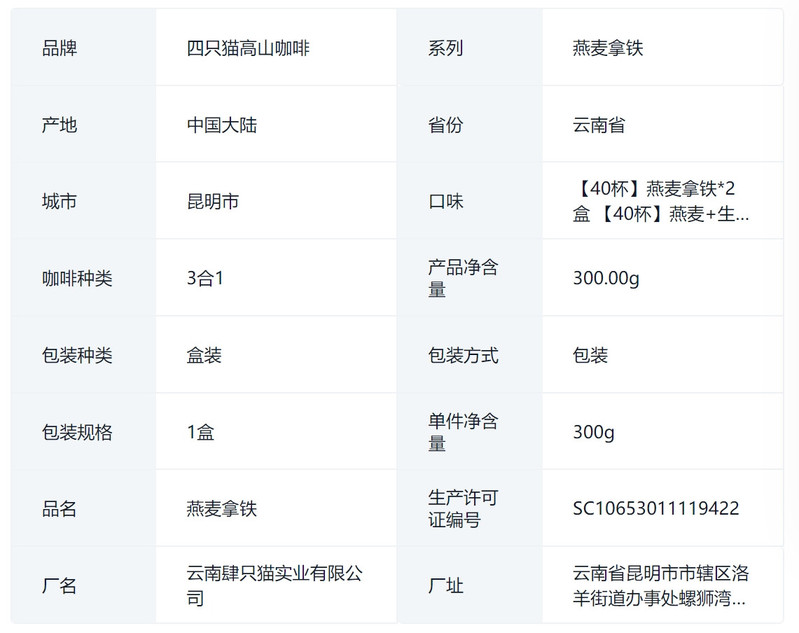 四只猫 云南咖啡 燕麦拿铁 买三盒送黄白杯