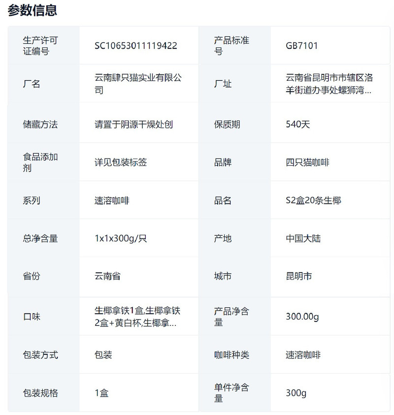 四只猫 云南咖啡 生椰拿铁 盒装 两盒以上送咖啡杯