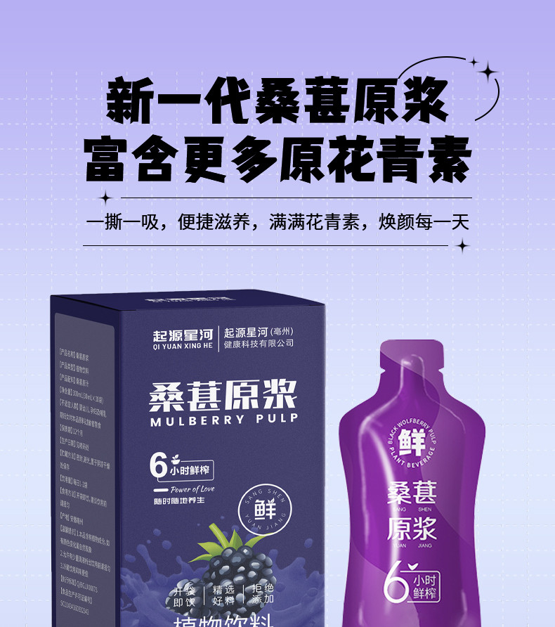 起源星河 新疆桑葚原浆整颗打浆 30ml/袋