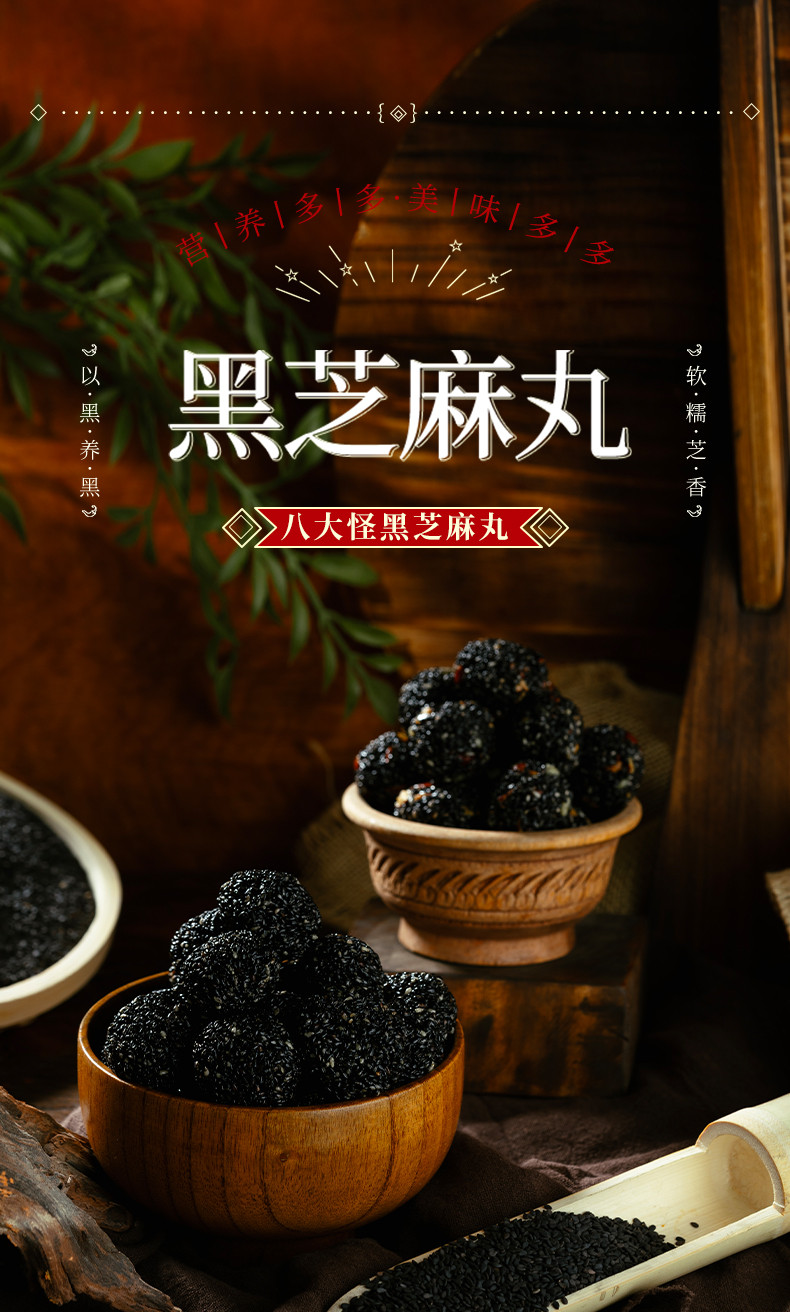 八大怪  黑芝麻丸500g/袋（原味、核桃红枣） [新疆直发]