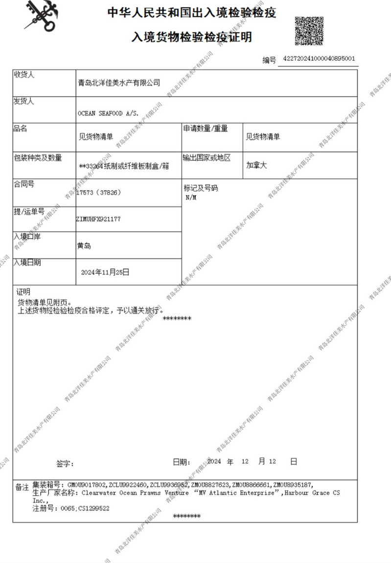 农家自产 精品头籽北极甜虾 80-100 净重3斤