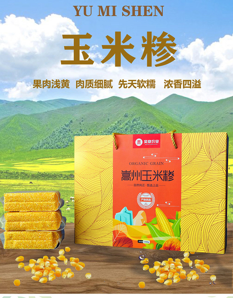 昊鼎农业 玉米糁