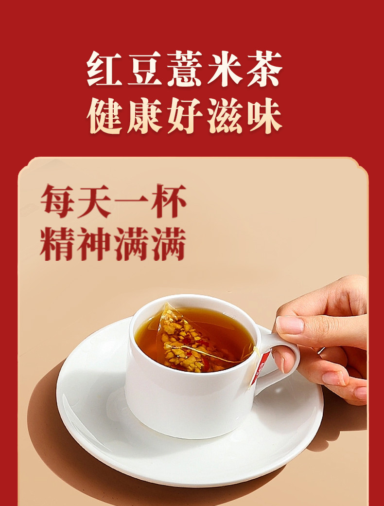 桑间优品 红豆薏米茶