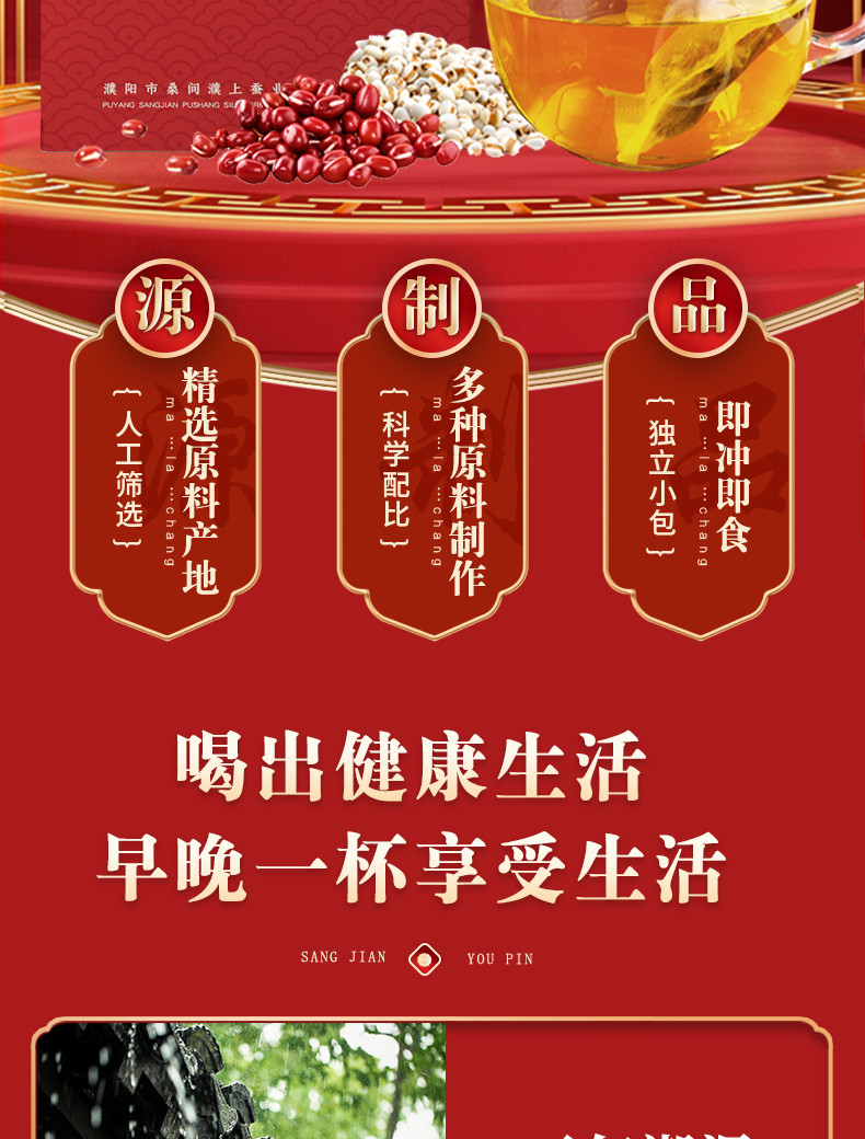 桑间优品 红豆薏米茶