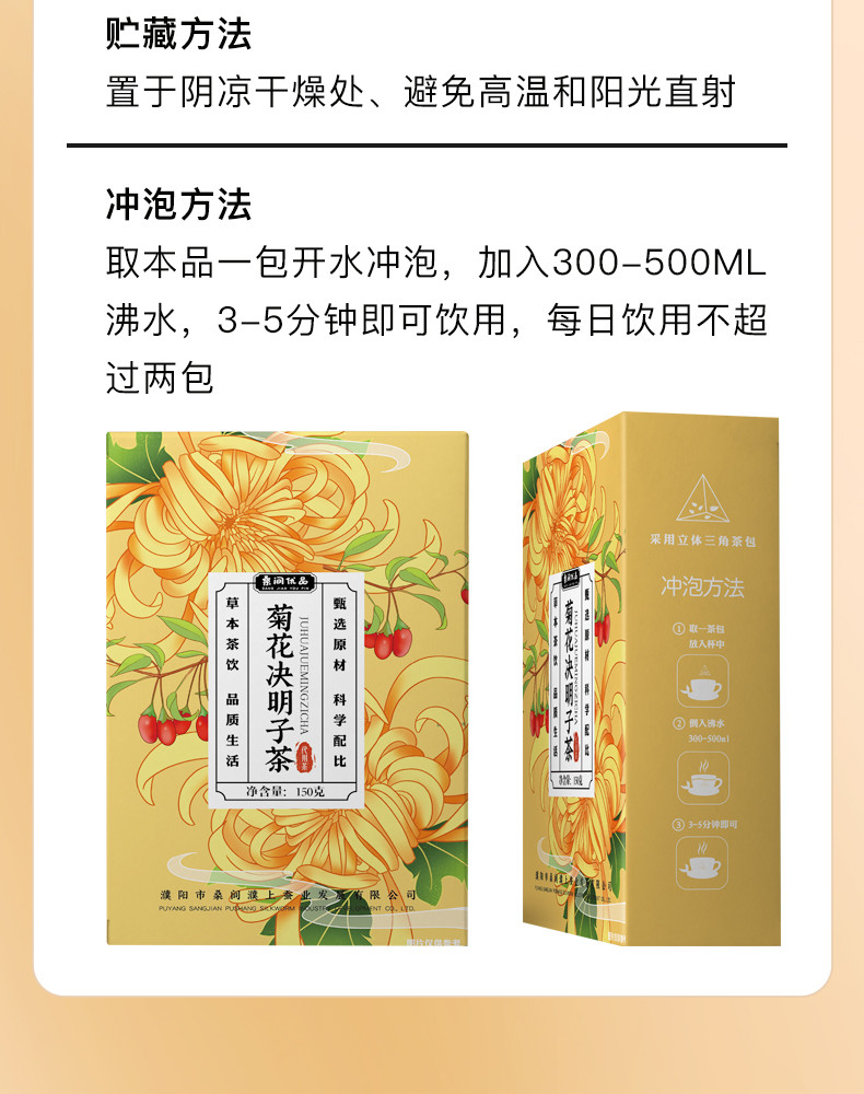 桑间优品 菊花决明子茶