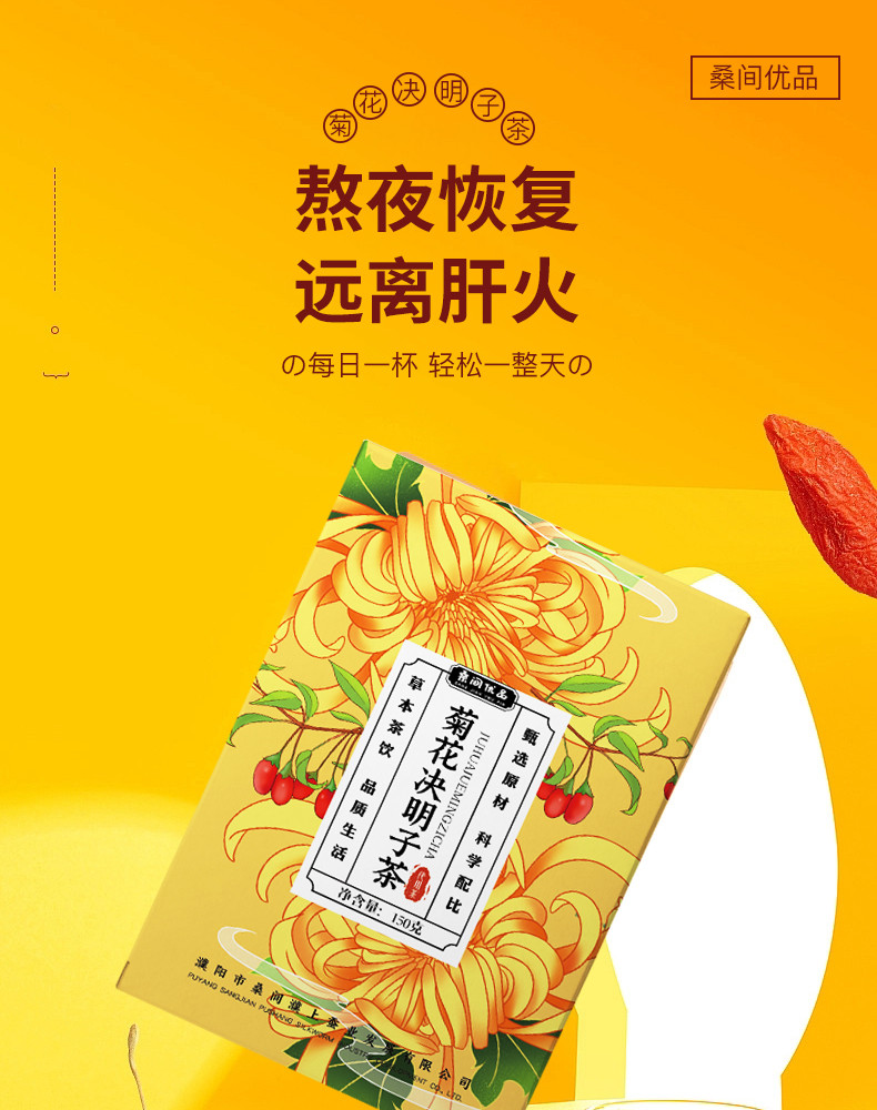 桑间优品 菊花决明子茶