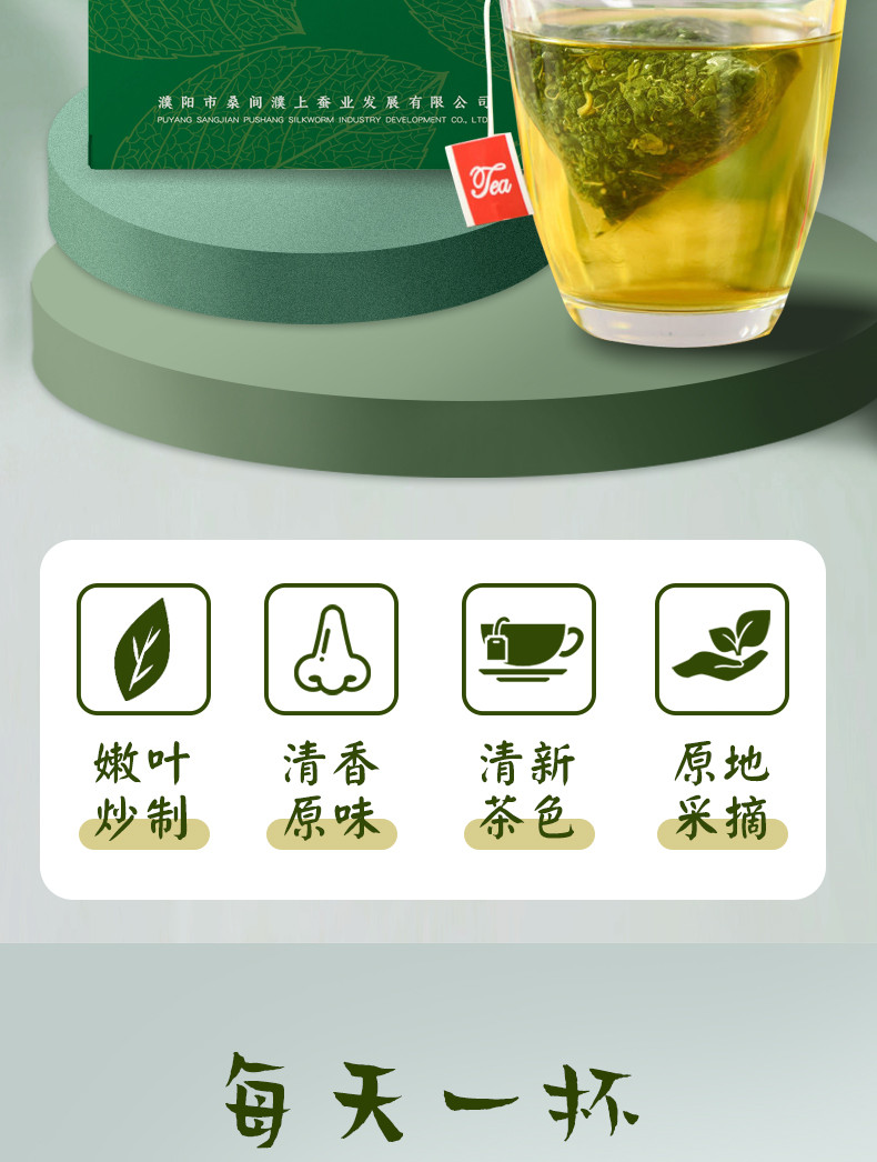 桑间优品 桑叶茶