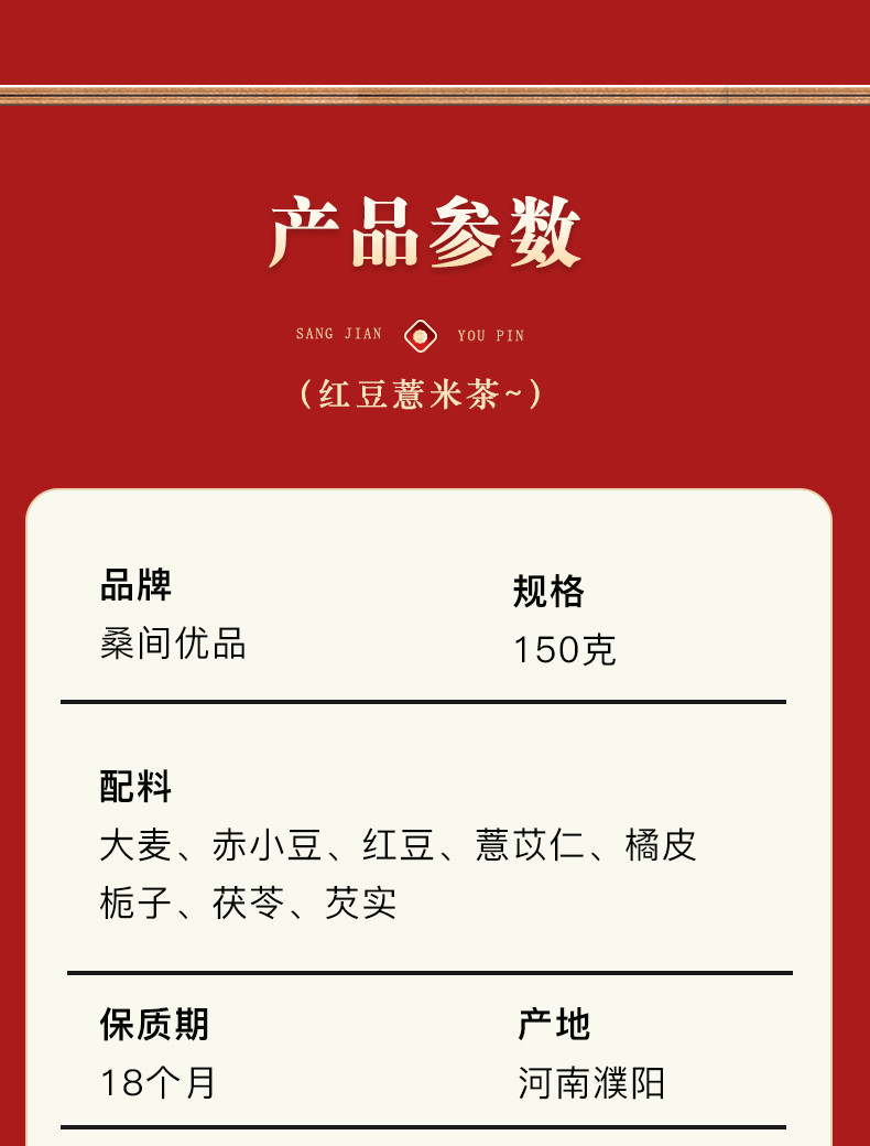 桑间优品 红豆薏米茶