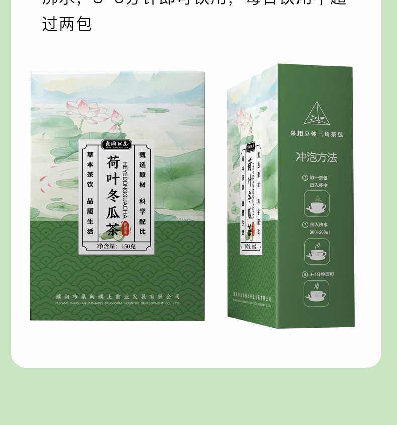 桑间优品 冬瓜荷叶茶