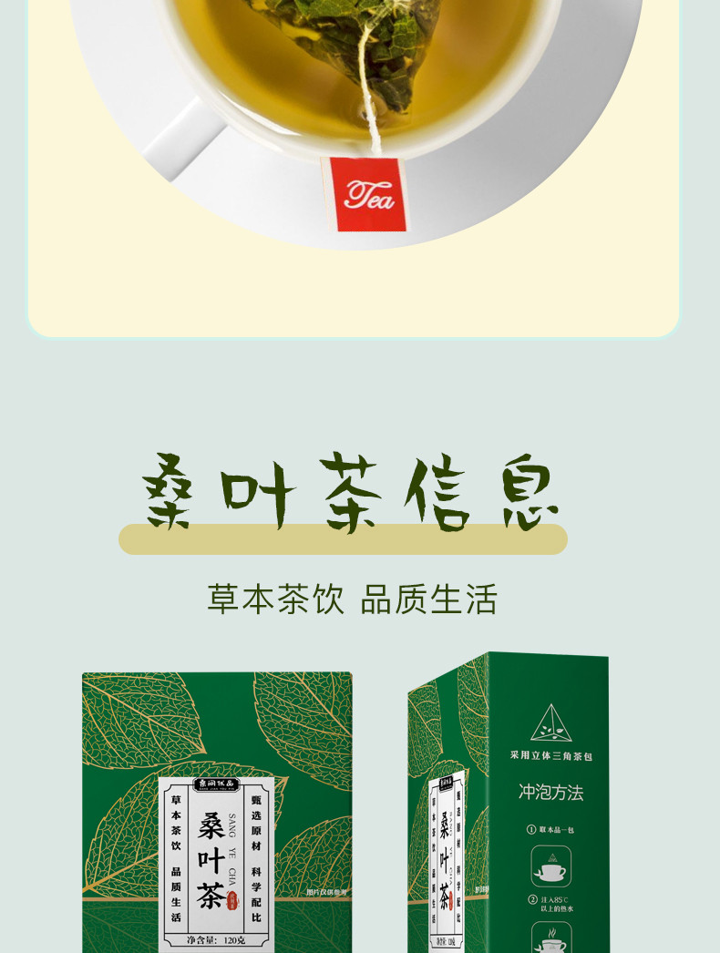 桑间优品 桑叶茶