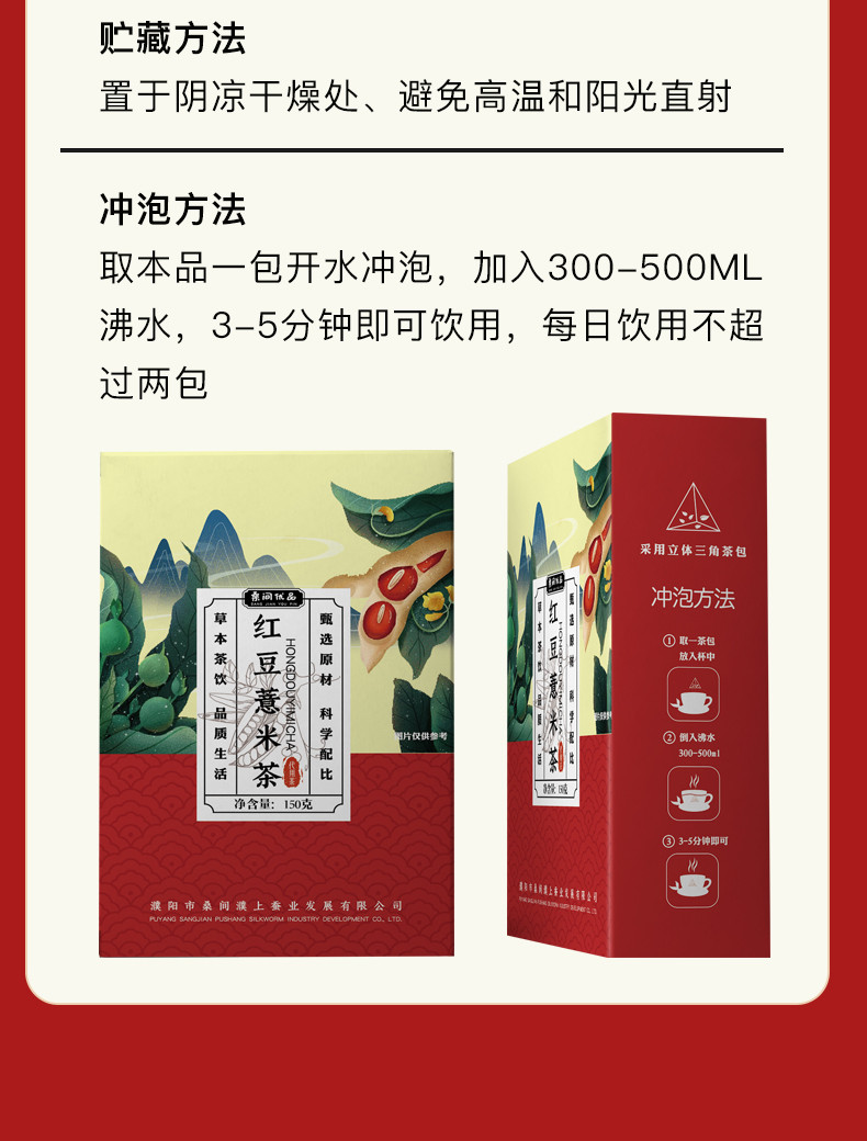 桑间优品 红豆薏米茶