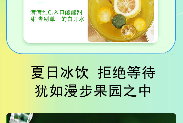 桑间优品 金桔柠檬百香果茶