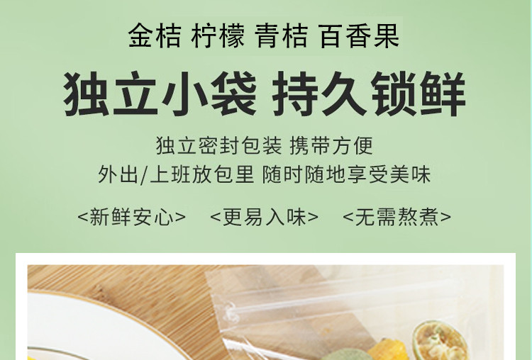 桑间优品 金桔柠檬百香果茶