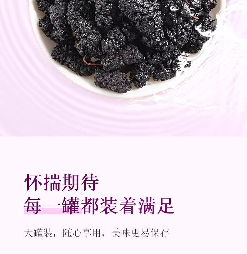 桑间优品 精选桑葚干 无沙即食桑葚子泡水