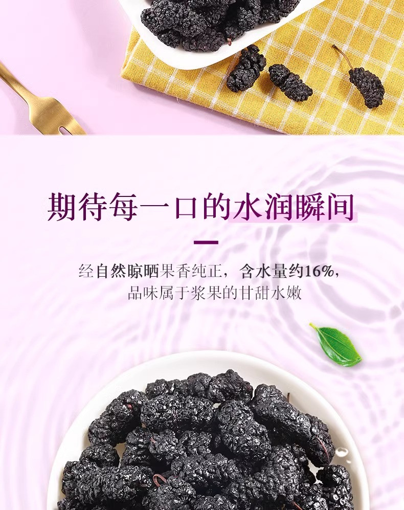 桑间优品 精选桑葚干 无沙即食桑葚子泡水